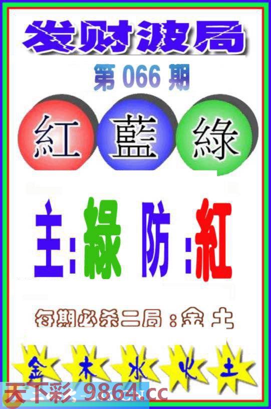 ：发财波局